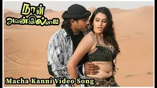macha kanni video song naan avanillai jeevan sneha namitha massaudiosandvideos