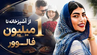 بیوگرافی و حقایق جالب زندگی ندا آنلی  از آشپزخانه تا یک میلیون فالوور  دندنها