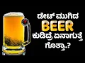 Don t Drink Expired BEER Health