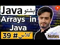 Arrays in Java Java Pashto Course for Beginners