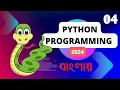 04 Math Operation in Python Python programming Bengali tutorial
