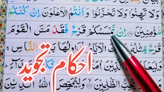 Download Surah ali-imran Ayat 139 140 Learn Quran with Ahkaam e Tajweed Class|سورة ال عمران learn quran live MP3