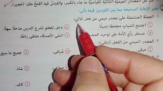 حل اسئله كتاب المرشد على درس المصدر الميمى للصف الثاني الثانوي الأزهرى ترم أول 2026 