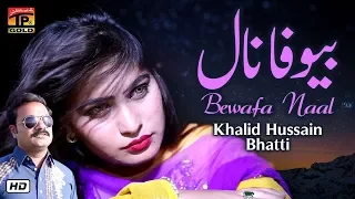 bewafa naal khalid hussain bhatti latest punjabi and saraiki song 2019