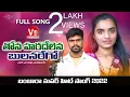 Download Lagu Thona Harade Lena Bhulana Rego || Full Song || Banjara New Love Failure Song||Vinod Suhasini Singer|