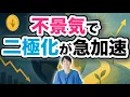 Download Lagu 【神様に聞いた話】不景気で二極化が急加速…今どう生きる❓