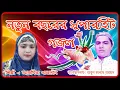 Download Lagu Ke jeno oi kobor theke... কে যেন ঐ কবর থেকে...