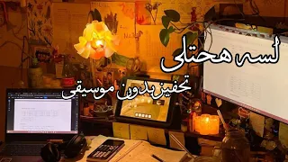 لسه هتحلى بدون موسيقى   والله بكره مسيرها تروق   جنات   أغنية تحفيز للدراسة دندنها