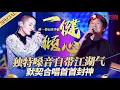 周华健音综名场面盘点！与蒋一侨默契合唱首首封神,独特嗓音自带江湖气！#宝藏音乐特辑