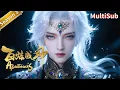 Download Lagu 💥百煉成神3最新劇情搶先看 | 以神之名，護你一世平安 【百煉成神 Apotheosis】#百炼成神 # Apotheosis