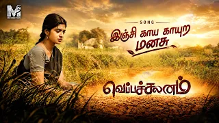Inji Kaaya Kaayura Manasu | Veppachalanam Movie Song | Loud Line #tamilsong #trending #newsong #love