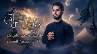 حنو البوب جاي الخير    مدين العياشي    هنا يهل العراق    محرم الحرام     ه  دندنها