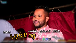 الفنان مصطفى شلاقه ود الغرب      حفلة نوري الكوري المشتركة   دندنها