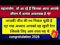 Lagu आपकी जीत की रथ निकल चुकी है महासंयोग वह आ रहे हैं जिनका आना आपके जीवन में 🧿।। Universe message 