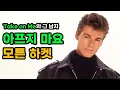 Lagu 파킨슨병 투병을 발표한 아하의 만찢남, 모튼 하켓의 영화같은 삶 - 모튼 하켓 (Morten Harket) 이야기