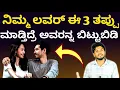 Download Lagu ನಿಮ್ಮ Lover ಈ 3 ತಪ್ಪು ಮಾಡ್ತಿದ್ರೆ ಅವರನ್ನ ಬಿಟ್ಟುಬಿಡಿ/Motivational Videos Kannada|Jai|Kannada |