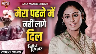mera padhne mein nahin lage dil sadabahar hindi song lata mangeshkar bollywood song 