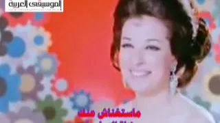 نجاة الصغيرة ماستغناش عنك 