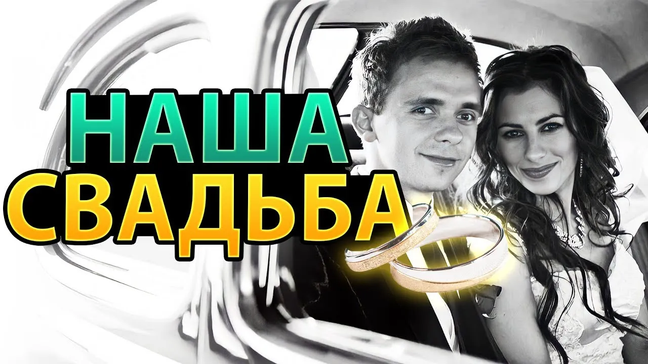 YouTube Thumbnail for video: Свадебная Церемония Пастора Влада и Ланы!