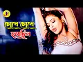 Download Lagu Chokhe Chokhe Hoyechilo | চোখে চোখে হয়েছিল | Shakib Khan \u0026 Sahara | Dhor Soytan | Bangla Movie Song