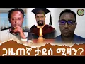 Download Lagu ቀዳማይ ክፈል ፣እዋናዊ ኩነታት ፖለቲካ ትግራይ ምስ ብርሃነ ገ/ገብረጊዮርጊስ (ልፍዓተይ ተስፋ)