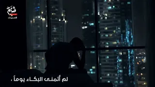لم أتمنـى البكــاء يوما ولكن هم الزمان أبكــاني 