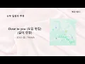 신부 입장곡 추천 | Close to you (도입 편집) (길이 연장) - SOLE (쏠), THAMA (전체 샘플)