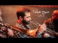 Download Lagu Iyam El Lira - Mnih Heik? (Ehmej Festival 2024)