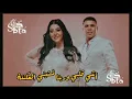 كليب مهرجان - أنتى قلبى وربنا ( غيري منى وولعي ) عمر كمال و شيماء المغربي "2022