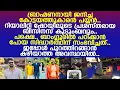 Lagu നാലു വര്‍ഷം മുന്നേ തലനാരിഴയ്ക്ക് രക്ഷപ്പെട്ട സിദ്ധാര്‍ത്ഥ് പ്രഭു ഇപ്പോള്‍ അടപടലം കുടുങ്ങിയ കഥ..!!