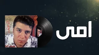                    مصطفى كامل امى دندنها