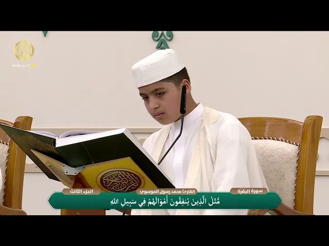 ⁣الختمة القرآنية الرمضانية | للبراعم | (3) شهر رمضان 1447 هـ