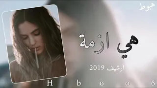 ترجع الضحكة على شفاتي   هي ازمة   اغاني عراقيه      دندنها