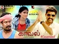 Download Lagu Samuthirakani, Vimal Tamil Full Movie 4K Ultra HD Movie | Kaaval | காவல் | Tamil Full Movie 4K Movie
