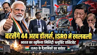 ISRO के वैज्ञानिकों का बवंडर, बरसेंगे 44 अरब डॉलर्स, मची खलबली, खुफिया मिलिट्री ब्लूप्रिंट एक्टिवेट