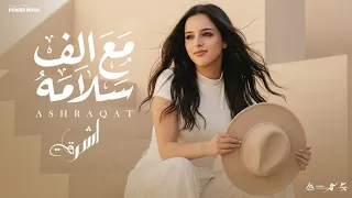 مع الف سلامه   اشرقت                                                  دندنها