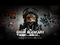 ถูกที่ ผิดเวลา - Hobbit | Cover By Home Cat Music