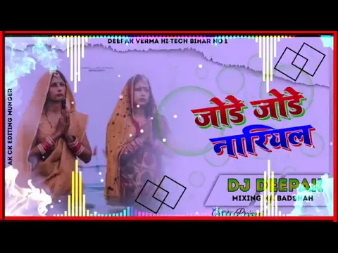 Download MP3 #chhath_Puja_Bhojpuri songJora Jora nariyal Tode chadhe DJ remix Pahari Baba hi