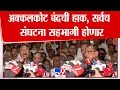 Download Lagu Solapur News | अक्कलकोट बंदची हाक, सर्वच संघटना सहभागी होणार : tv9 Marathi