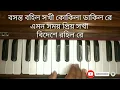 Download Lagu Basanta Bahilo | Harmonium Cover Song | Ankita Bhattacharya Sa re ga ma