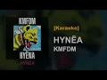 HYENA - KMFDM [Karaoke]