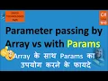 PART 52 C How to pass MULTIPLE values to the function Params keyword