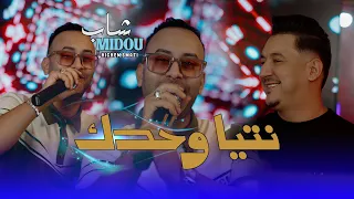 Cheb Midou x Hichem Smati - Ntya Wahdek 2026 نتيا وحدك 