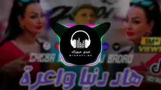 عبود ميزوك هاد دنيا واعرة 