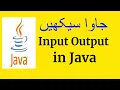 Java input output Java Programming in Pashto part-9