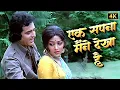 Download Lagu Ek Sapna Maine Dekha Hai [4K] 💖 Mohd Rafi - Asha Bhosle Romantic Duet Song | Hema Malini, Feroz Khan