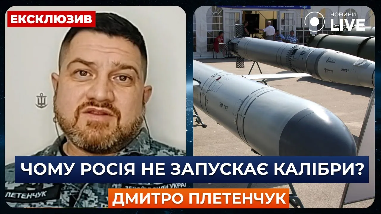 Плетенчук объяснил, почему РФ не запускает "Калибры" с моря