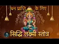 Download Lagu Mahalakshmi Songs - Siddhi Lakshmi Stotram | Lakshmi Songs लक्ष्मी सॉन्ग | Hindi Devotional Songs
