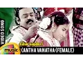 Download Lagu Antha Vanatha Pola Video Song | Female Version | Chinna Gounder Movie | Vijayakanth | Ilayaraja