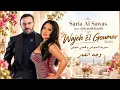 Wajeh El Goumar – Saria Al Sawas & Kosai Khauli | وجه القمر – سارية السواس و قصي خولي | Arabic  2026